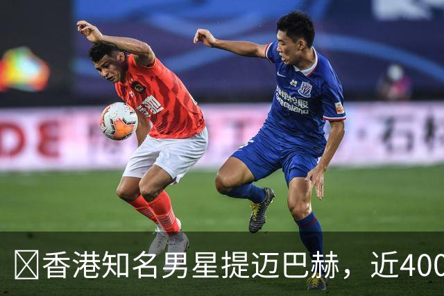 ‍香港知名男星提迈巴赫，近400万港元，太太兴奋拍下提车过程