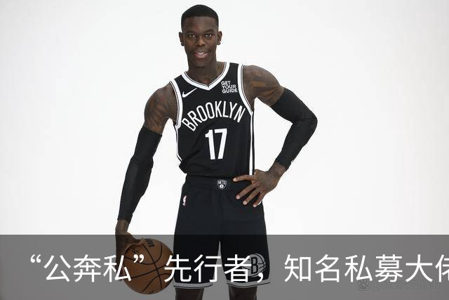 “公奔私”先行者，知名私募大佬病逝，年仅57岁