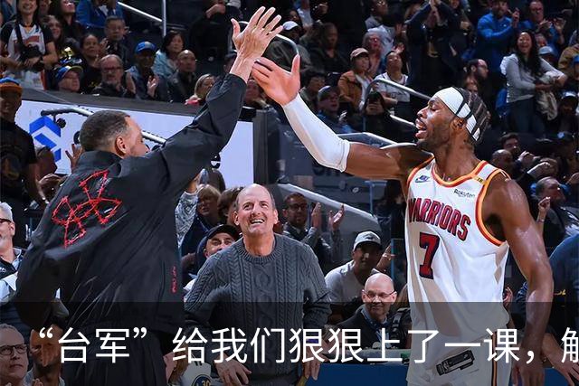 “台军”给我们狠狠上了一课，解放军切勿轻敌！若打就狠狠的打