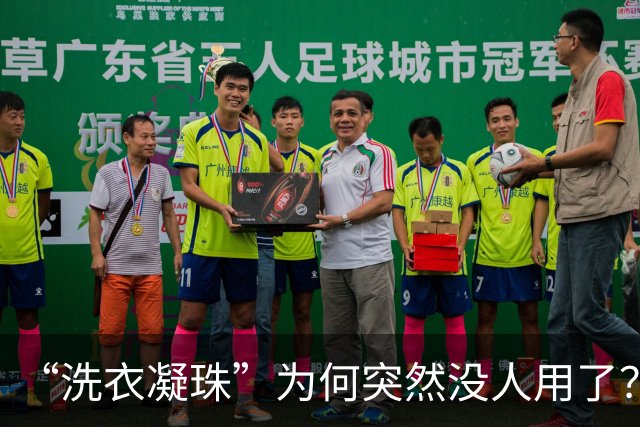 “洗衣凝珠”为何突然没人用了？看完这些缺点，我果断换回洗衣粉