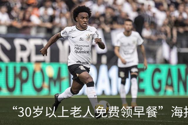 “30岁以上老人免费领早餐”海报实拍出圈！网友怒斥，现在的商家越来越没有底线了，为了引流啥都干的出来