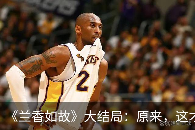 《兰香如故》大结局：原来，这才是林秀茹感激许兰香的真实原因