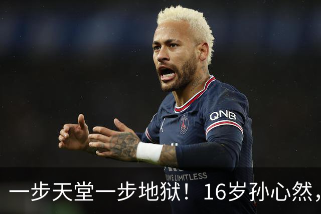 一步天堂一步地狱！16岁孙心然，千万别走徐诗霖的老路