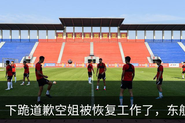 下跪道歉空姐被恢复工作了，东航最新回应：情况属实，已妥善处理
