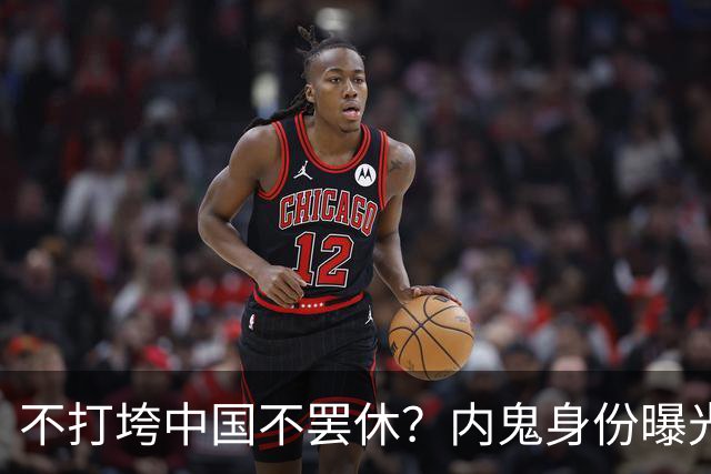 不打垮中国不罢休？内鬼身份曝光让人意想不到！好在结局大快人心