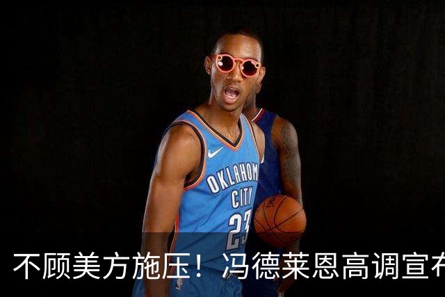 不顾美方施压！冯德莱恩高调宣布：本周就为乌克兰送导弹