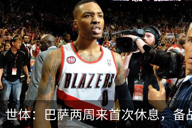 世体：巴萨两周来首次休息，备战国家德比