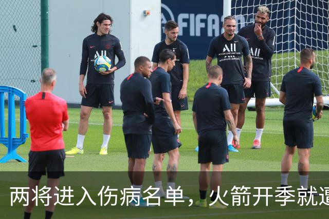 两将进入伤病名单，火箭开季就遭遇误判，伊森冲动打乱乌度卡计划