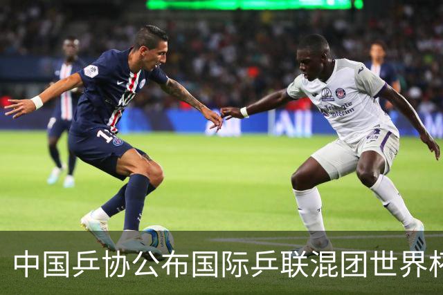 中国乒协公布国际乒联混团世界杯选拔办法-国际在线