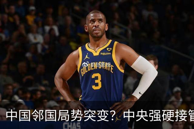 中国邻国局势突变？中央强硬接管，中巴混编联训亮出中式装备