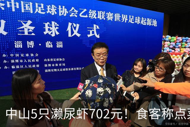 中山5只濑尿虾702元！食客称点菜未告知价格，结账才发现，天价海鲜争议再起
