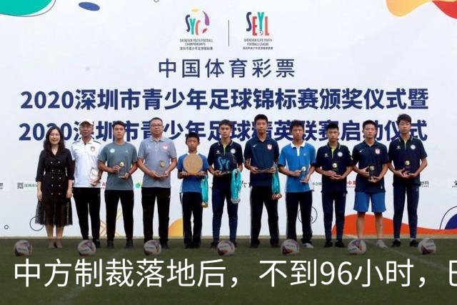 中方制裁落地后，不到96小时，巴拉圭部长抛出2句话，态度很强硬