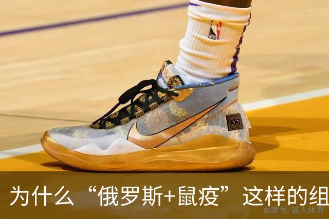 为什么“俄罗斯+鼠疫”这样的组合，会让世界各国媒体如此紧张？