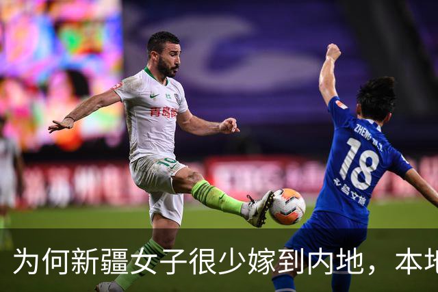 为何新疆女子很少嫁到内地，本地姑娘说了大实话，确实很尴尬！