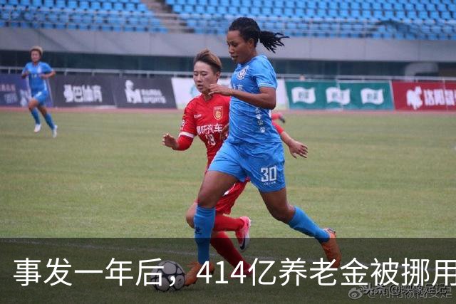 事发一年后，414亿养老金被挪用、冒领的最新进展