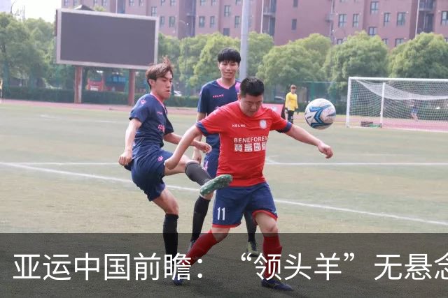 亚运中国前瞻：“领头羊”无悬念 “含金量”见真章