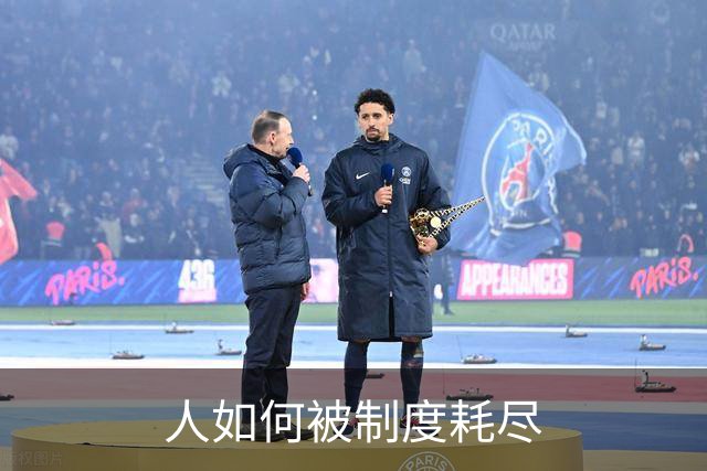 人如何被制度耗尽