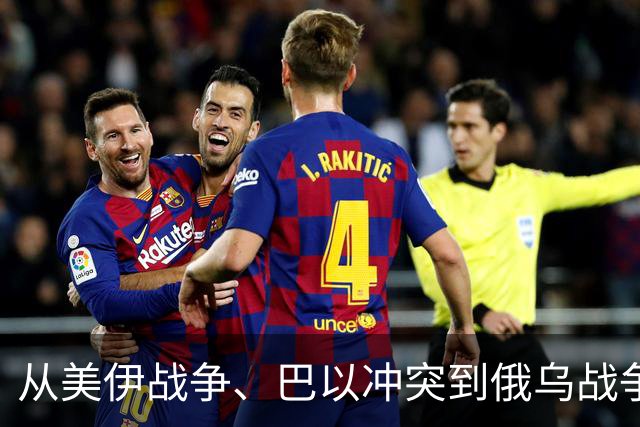 从美伊战争、巴以冲突到俄乌战争，为何国内军事专家总是翻车？