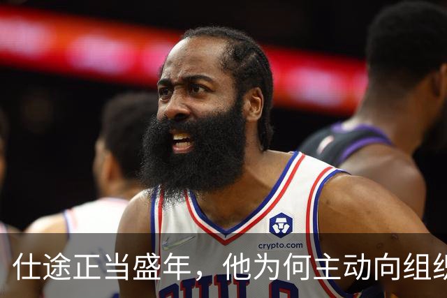 仕途正当盛年，他为何主动向组织坦白问题？