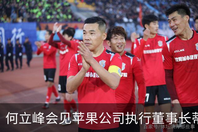 何立峰会见苹果公司执行董事长蒂姆·库克