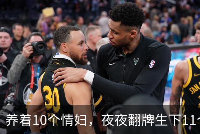 养着10个情妇，夜夜翻牌生下11个私生子，75岁还在拼命造娃！