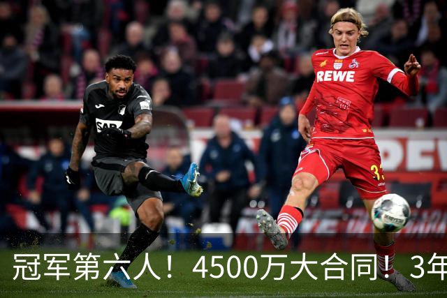冠军第六人！4500万大合同！3年落魄！还有机会吗？