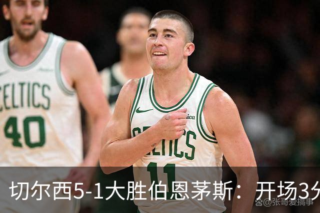 切尔西5-1大胜伯恩茅斯：开场3分钟2球闪击，亨德森2射1传，这"青春风暴"终于刮对了方向