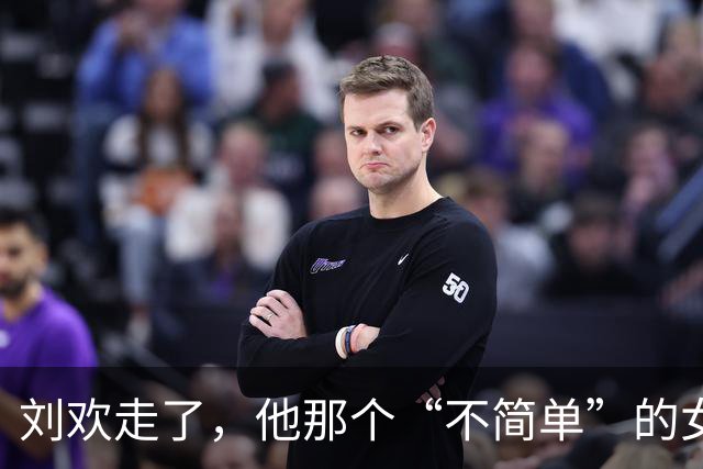 刘欢走了，他那个“不简单”的女婿，终于被看见了