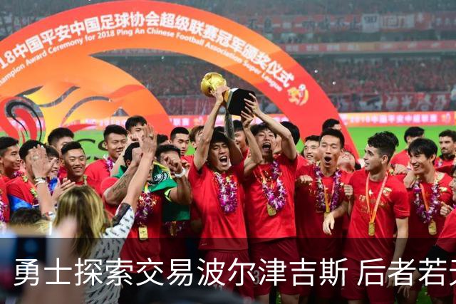勇士探索交易波尔津吉斯 后者若无法康复可能退役