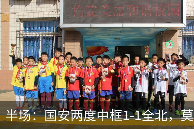 半场：国安两度中框1-1全北，莫塔闪击，杜齐亚克扳平