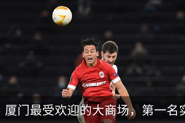 厦门最受欢迎的大商场，第一名实至名归，第二名意料之外！