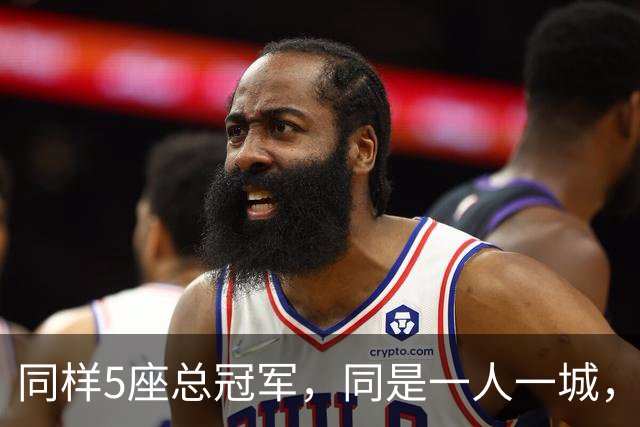 同样5座总冠军，同是一人一城，科比和邓肯谁的历史地位更高？