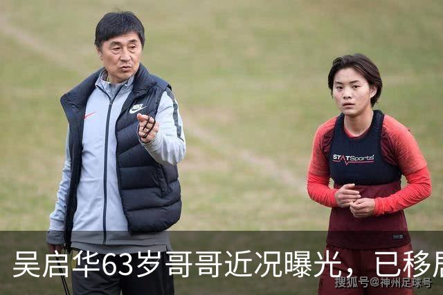 吴启华63岁哥哥近况曝光，已移居热带地区休养四年，至今未婚未育