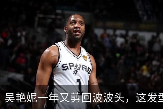 吴艳妮一年又剪回波波头，这发型到底意味着什么？