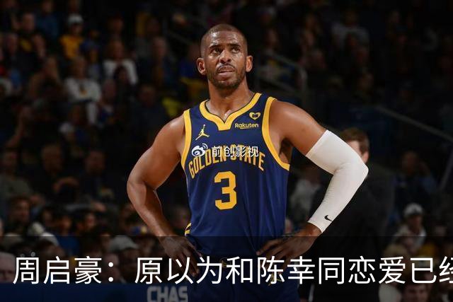 周启豪：原以为和陈幸同恋爱已经够幸福，没想到如今幸福又升级了
