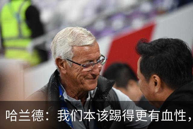 哈兰德：我们本该踢得更有血性，我自己也本该进更多球