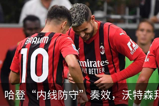哈登“内线防守”奏效，沃特森拜师求艺，新秀托马斯征服教练组