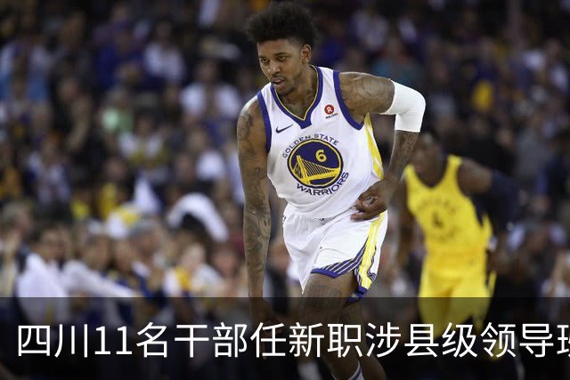 四川11名干部任新职涉县级领导班子