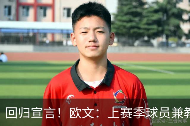 回归宣言！欧文：上赛季球员兼教练挺有趣 已准备好上场大杀四方