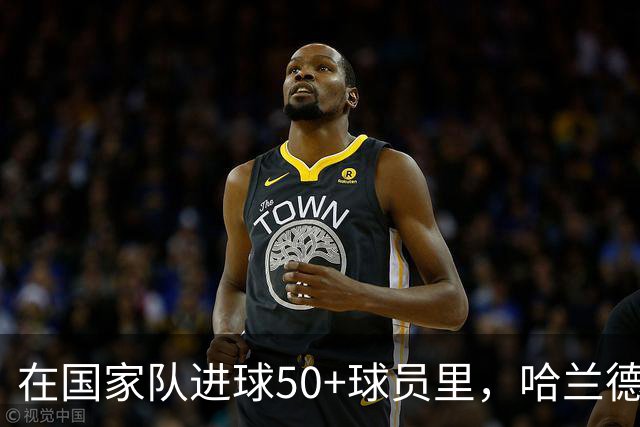 在国家队进球50+球员里，哈兰德场均1.14球效率为近100年最高