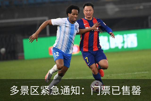 多景区紧急通知：门票已售罄