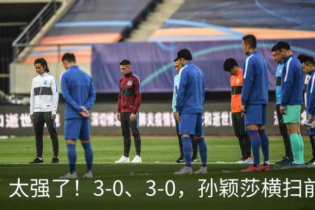 太强了！3-0、3-0，孙颖莎横扫前世界第一+轰11-1，首战独得2分