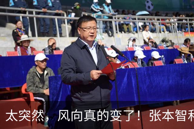 太突然，风向真的变了！张本智和私生活曝光后，网友态度出奇一致