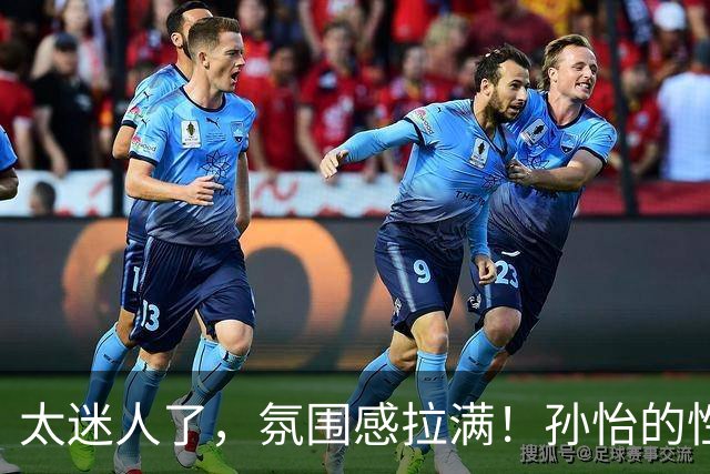 太迷人了，氛围感拉满！孙怡的性感从不是刻意摆拍