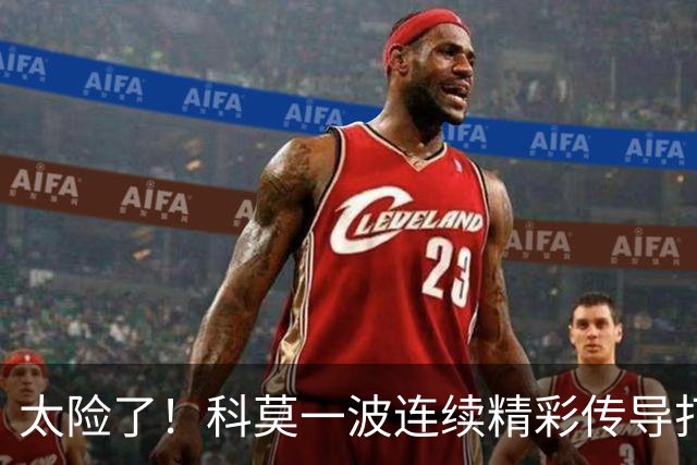 太险了！科莫一波连续精彩传导打进禁区，马奎尔极限放铲破坏