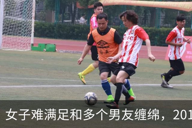 女子难满足和多个男友缠绵，2017年男友嫌她有丈夫，将她杀害了