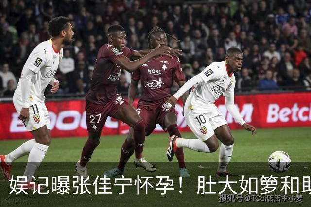 娱记曝张佳宁怀孕！肚大如箩和助理现身咖啡馆，走路外八孕味十足
