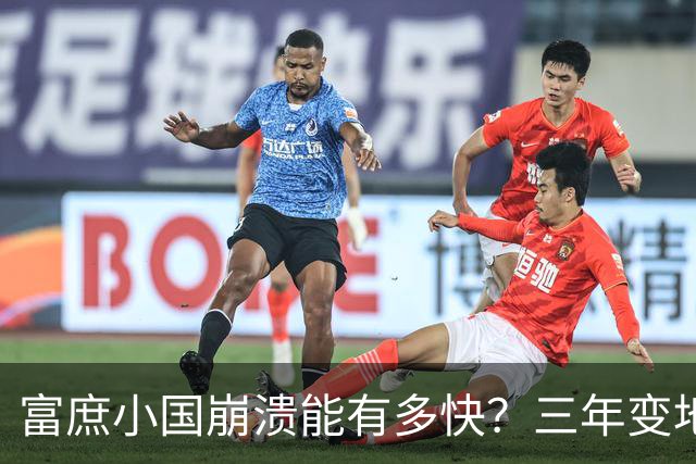 富庶小国崩溃能有多快？三年变地狱：全国断电缺粮，吃饭都成问题