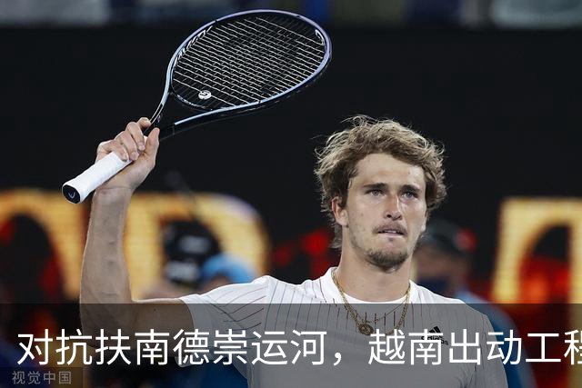 对抗扶南德崇运河，越南出动工程兵部队，对冲中国战略