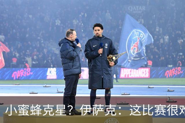 小蜜蜂克星？伊萨克：这比赛很难踢，进球很棒，把握机会格外重要